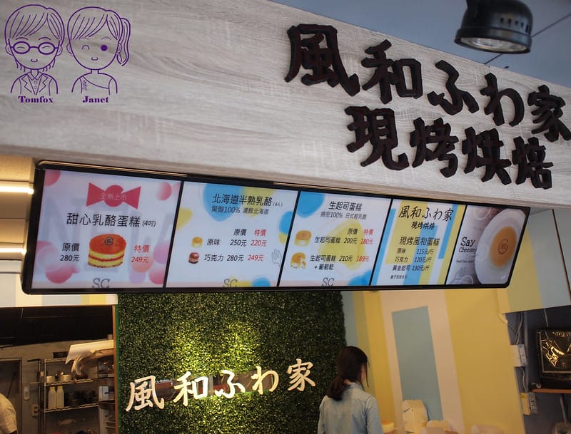 3 風和家 Say Cheese Cake