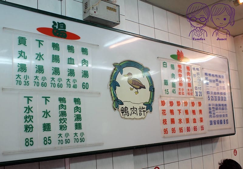 6 鴨肉許(二姊) menu