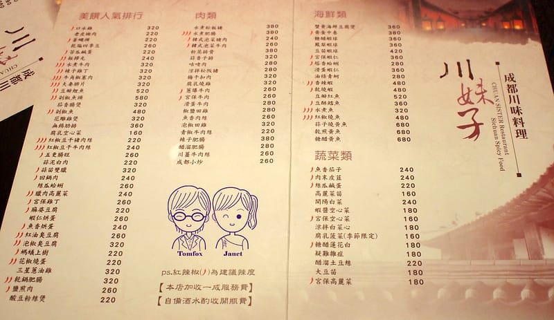 3 川妹子 成都川味料理 menu