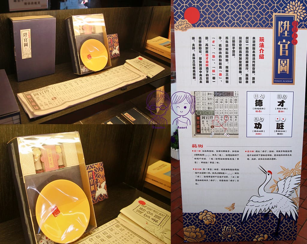 39 鳳儀書院 古代桌遊陞官圖