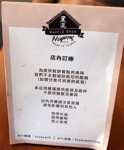 12 黑瓦鬆餅 用餐叮嚀