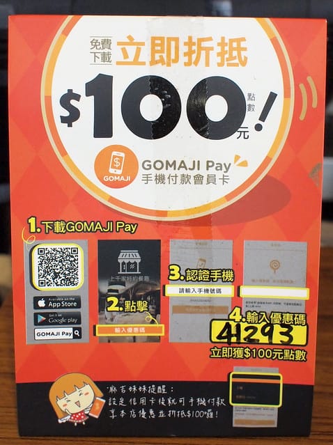 11 黑瓦鬆餅 Gomaji Pay