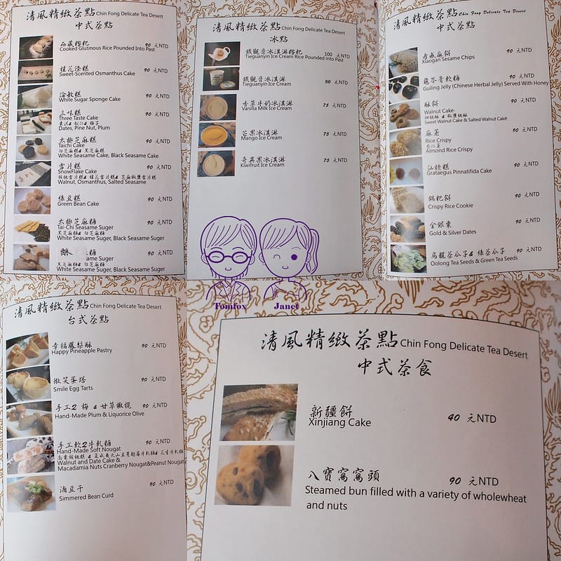14 清風雅堂 menu 茶點