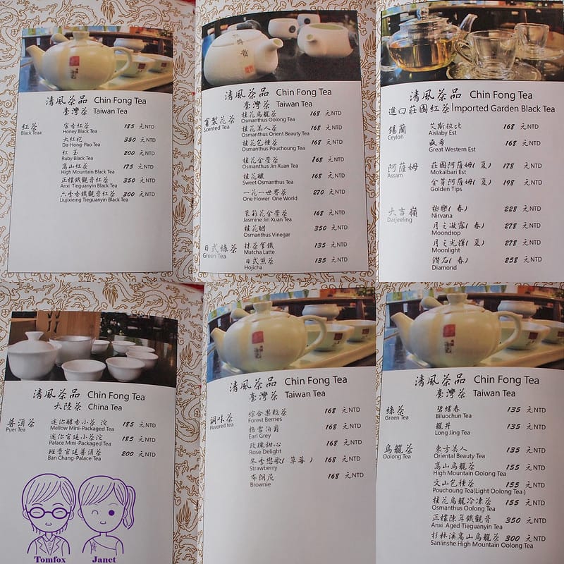 13 清風雅堂 menu 茶