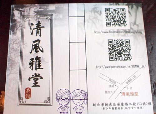 45 清風雅堂