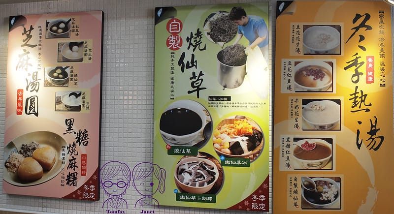 7 嘉義紅心粉圓 冬季限定