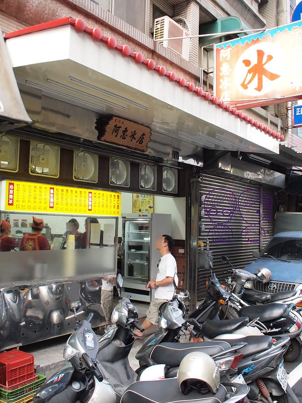 1 阿惠冰店