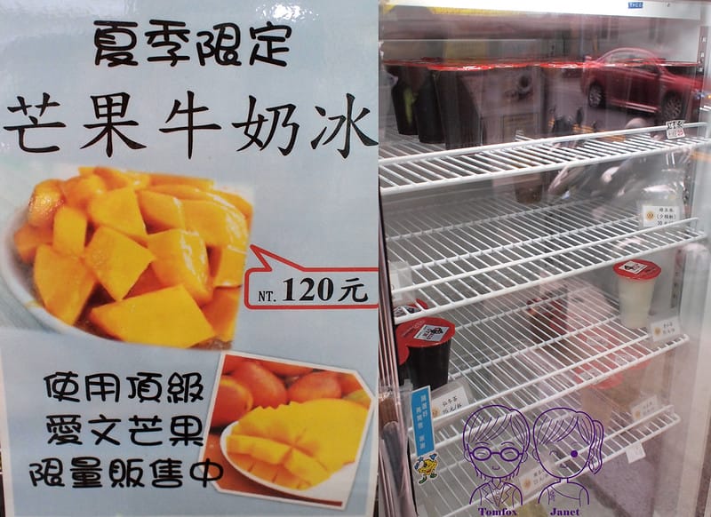 11 阿惠冰店 芒果牛奶冰
