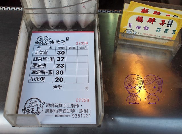 6 楊胖子 韭菜盒.蔥油餅 menu