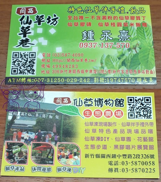 15 仙草巷