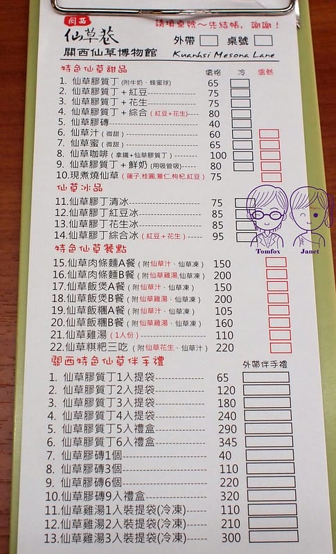 7 仙草巷 menu