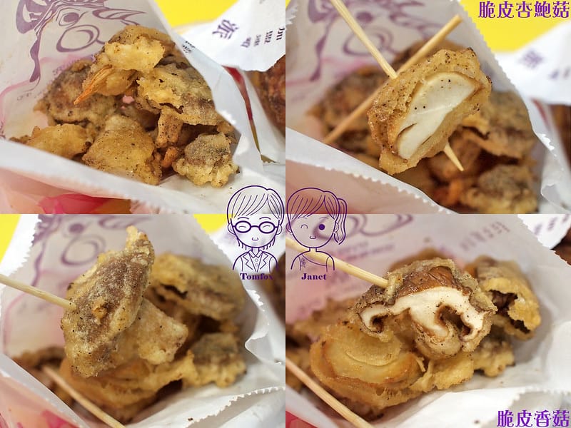 16 貴族派 脆皮杏鮑菇&脆皮香菇