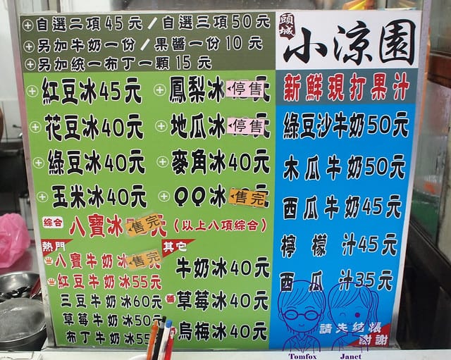 4 小涼園冰果室 menu