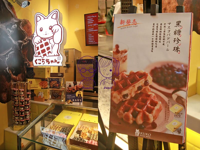 16 微風台北車站 KUKO Belgian Waffle