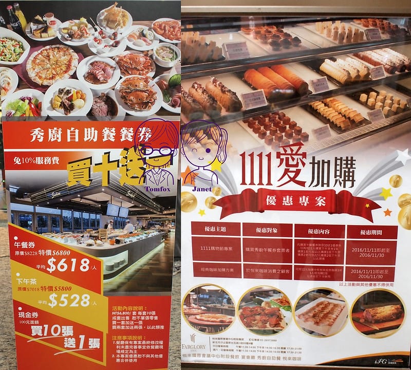 11 秀廚自助餐 優惠方案