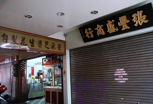 1 張豐盛商行