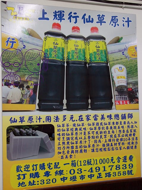 6 上輝仙草豆花店 仙草原汁