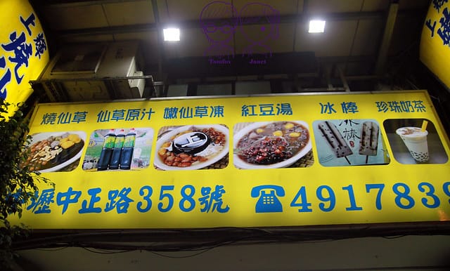 2 上輝仙草豆花店