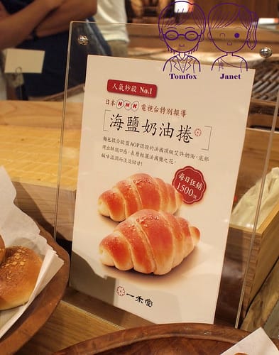 39 一禾堂 海鹽奶油捲