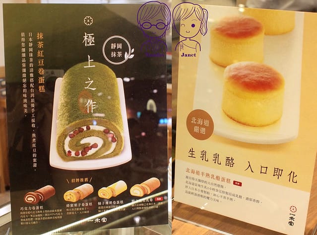 37 一禾堂 蛋糕捲與乳酪蛋糕