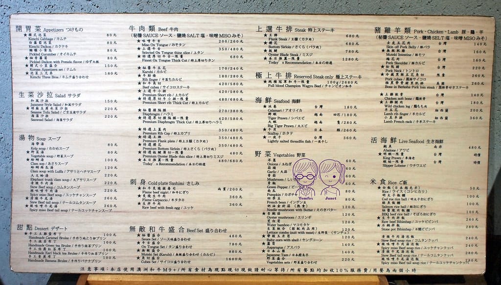 11 炭火燒肉 無敵 Muteki Menu
