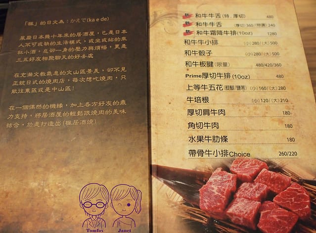 10 楓居酒燒 menu