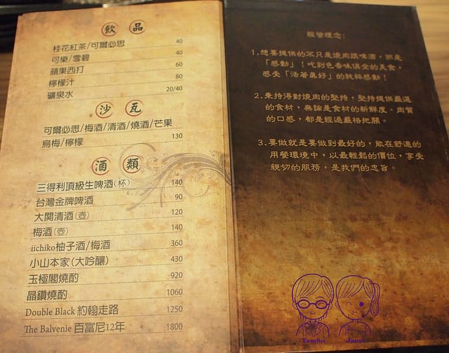 15 楓居酒燒 menu