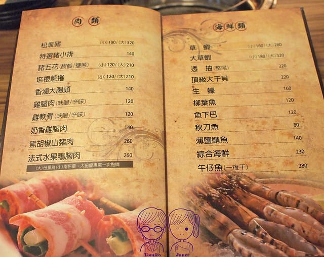 11 楓居酒燒 menu