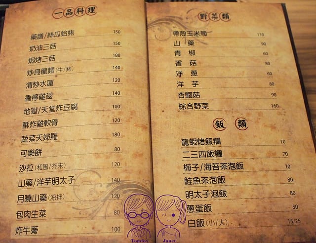 14 楓居酒燒 menu