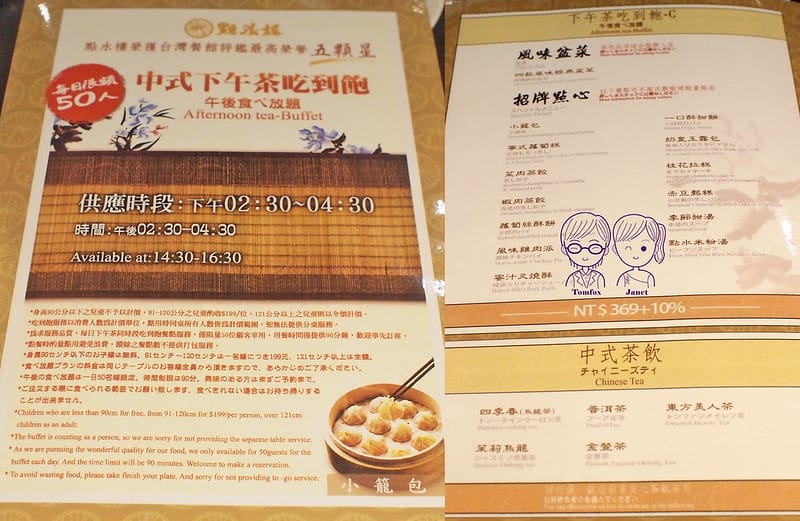 12 點水樓 下午茶吃到飽
