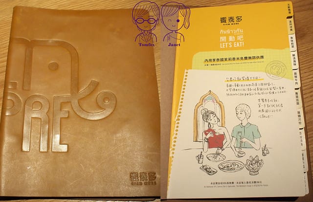5 饗泰多 Menu