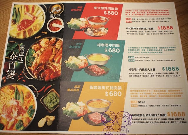 8 饗泰多 Menu 泰式風味鍋