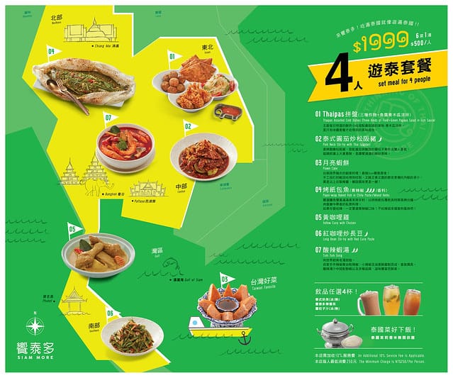 9 饗泰多 四人遊泰套餐