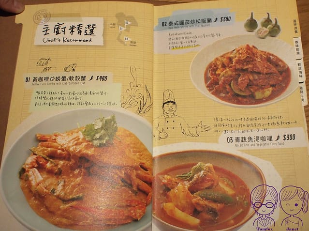 6 饗泰多 Menu