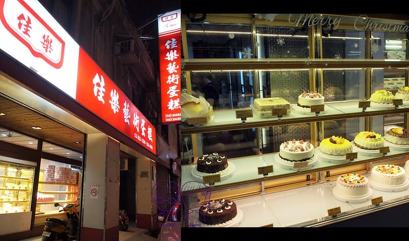 38 佳樂精緻蛋糕專賣店