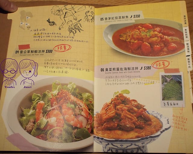 7 饗泰多 Menu