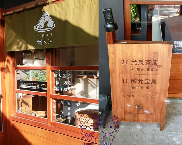 21 允泉茶庵