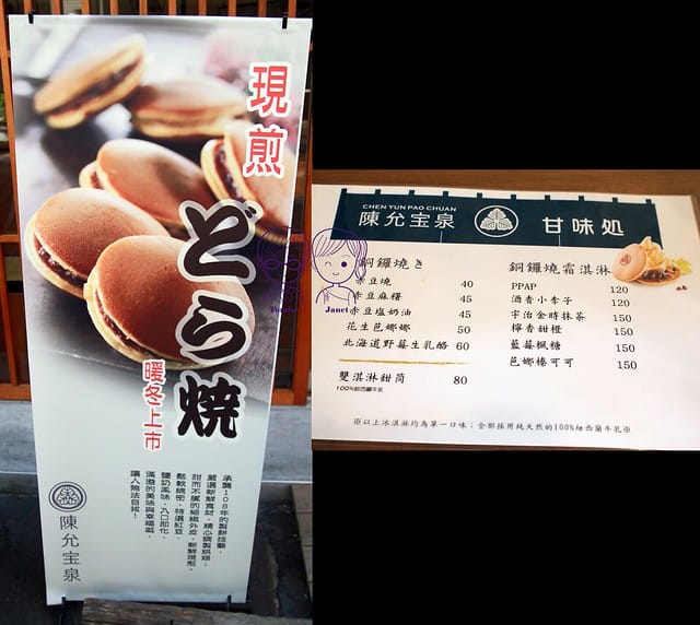 15 陳允寶泉 甘味處