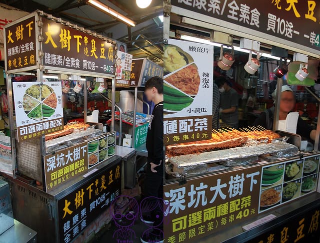 30 深坑老街 大樹下串燒臭豆腐