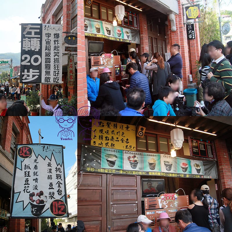 38 深坑老街 張大古 養生豆漿豆花