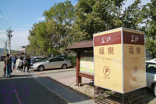 4 福樂麵店 停車場