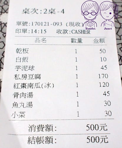 33 福樂麵店 帳單