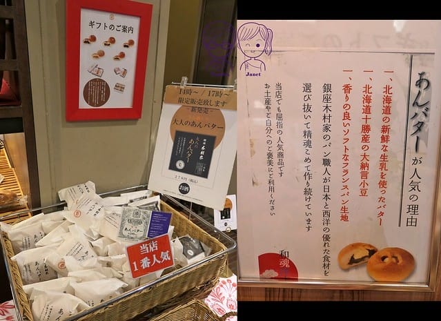 17 銀座 木村家 あんバター