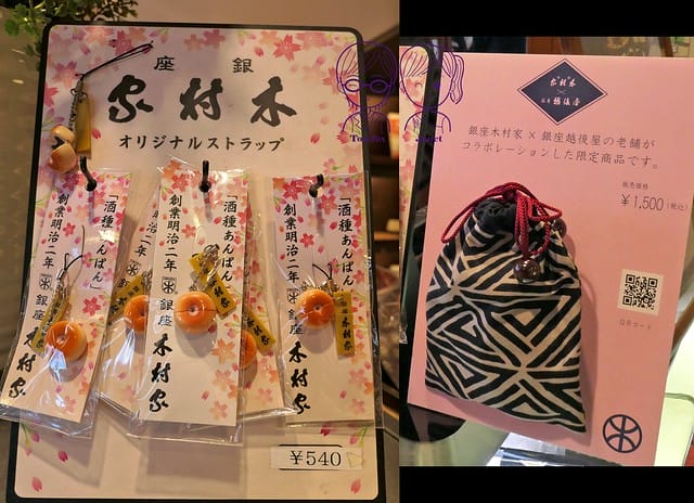 28 銀座 木村家 紀念品