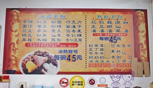 23 八寶彬圓仔惠 menu