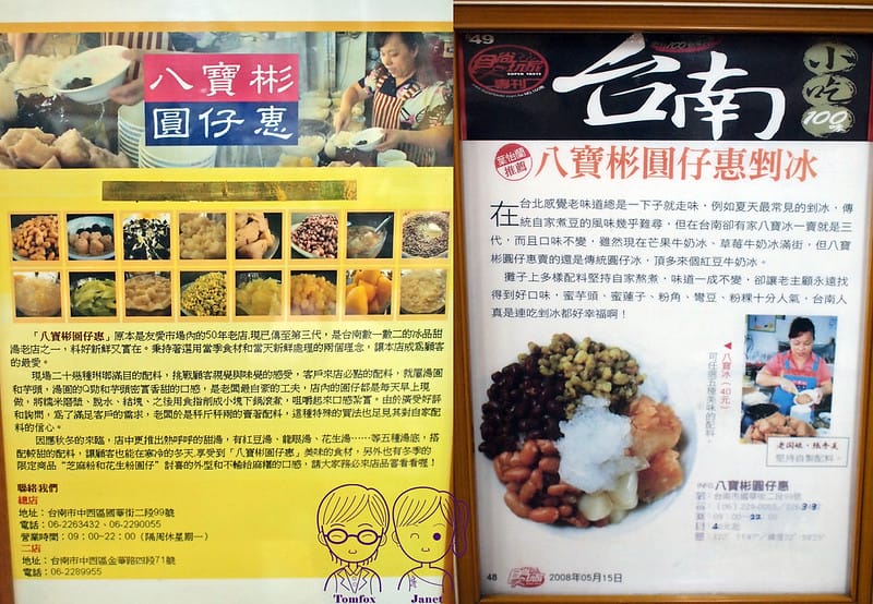 18 八寶彬圓仔惠 報導