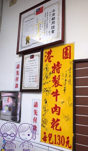 9 港園牛肉麵 牛肉乾