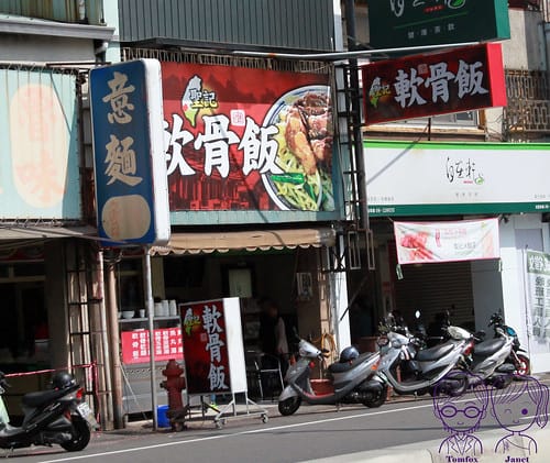 1 聖記軟骨飯
