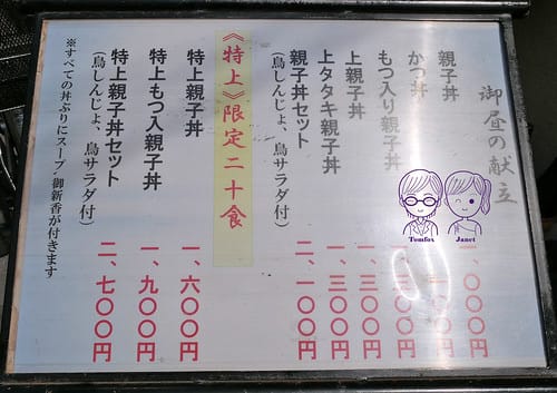 3 鳥つね自然洞 menu