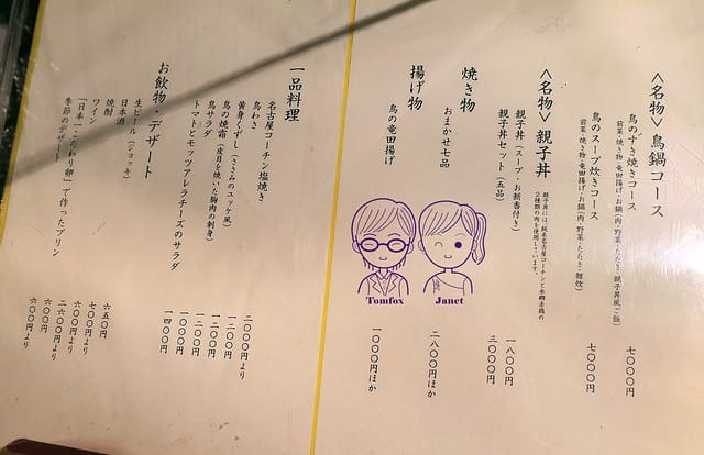 27 鳥ふじ menu